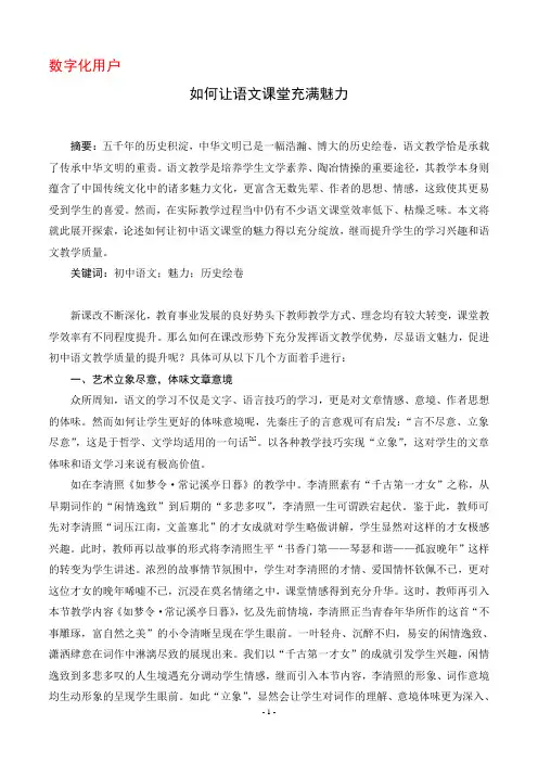 如何让语文课堂充满魅力