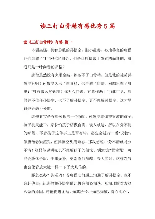 读三打白骨精有感优秀5篇