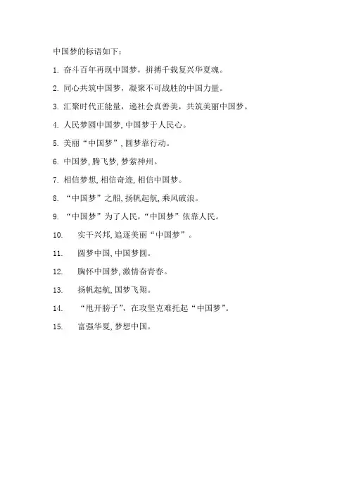 中国梦的标语