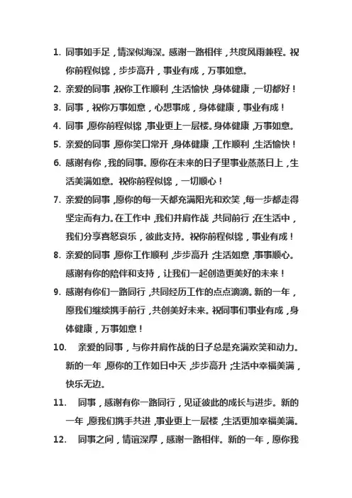 对同事句句深入人心的祝福语