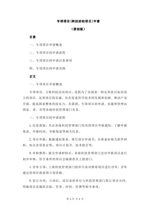 专项项目(科技活动项目)申请