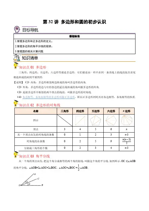 第32讲-多边形和圆的初步认识