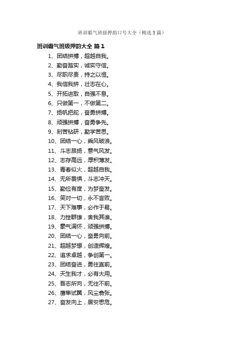班训霸气班级押韵口号大全（精选5篇）