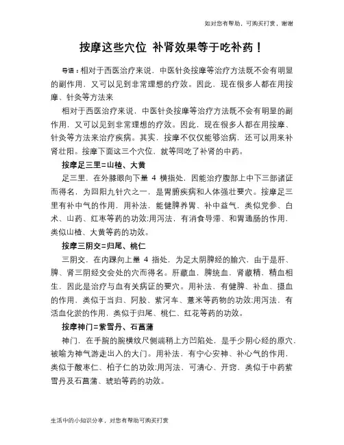 按摩这些穴位 补肾效果等于吃补药!