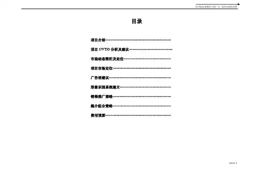 怡和园广告推广案(1).doc