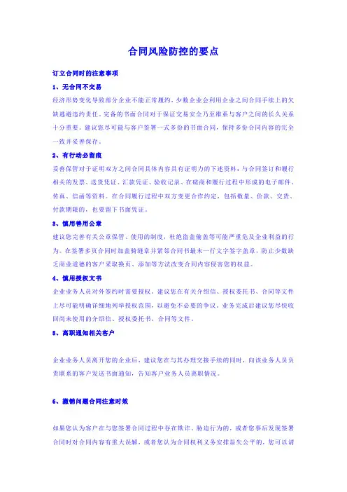 合同风险防控的要点