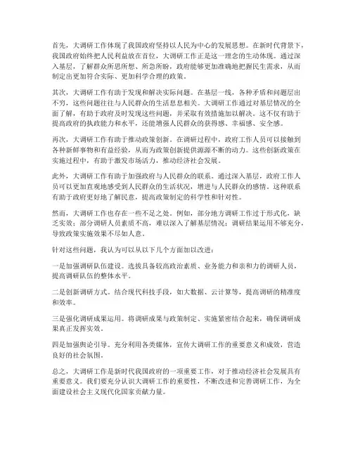 谈谈对大调研工作的感想