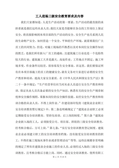 (完整版)工人入场三级安全教育内容