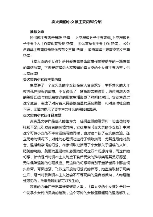 卖火柴的小女孩主要内容介绍