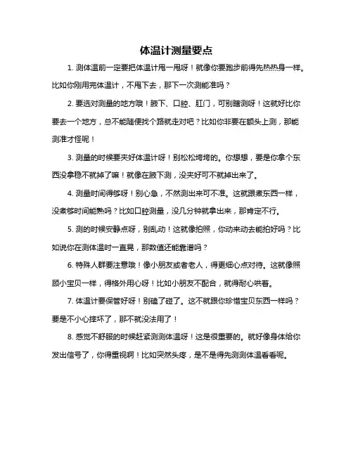 体温计测量要点