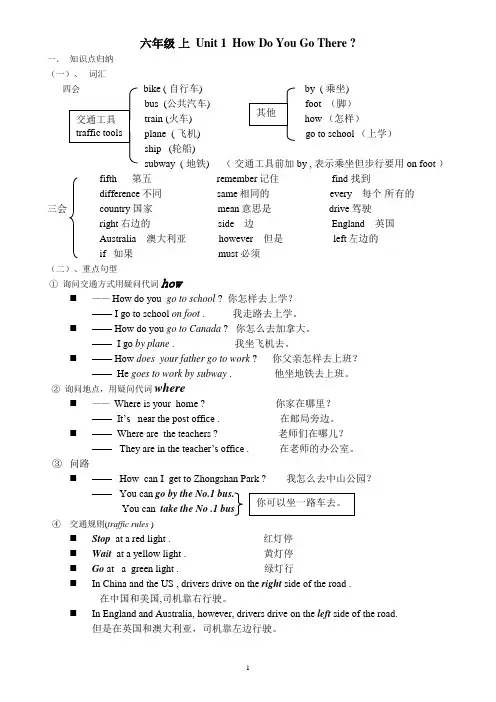 人教版六年级英语上全册重点和习题(经典版)