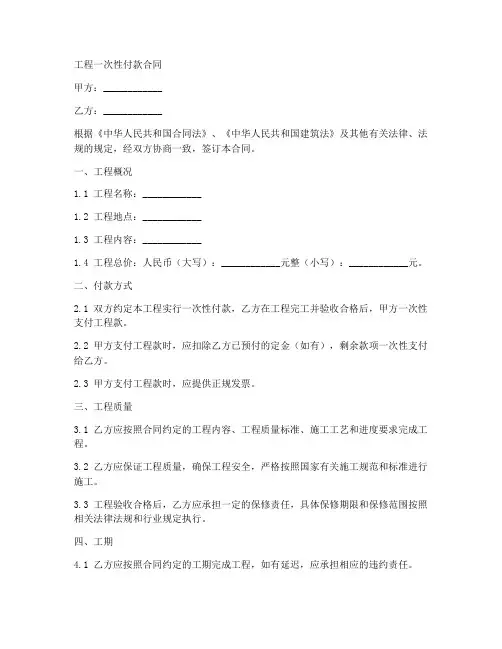 工程一次性付款的合同