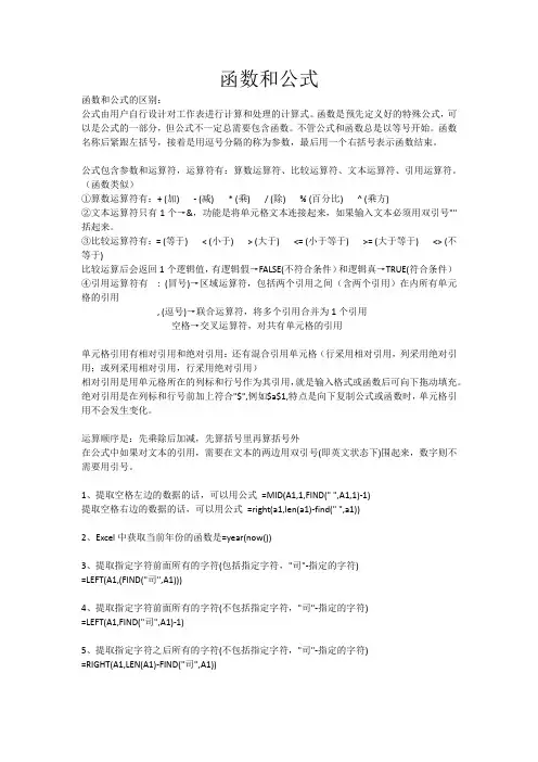 函数和公式