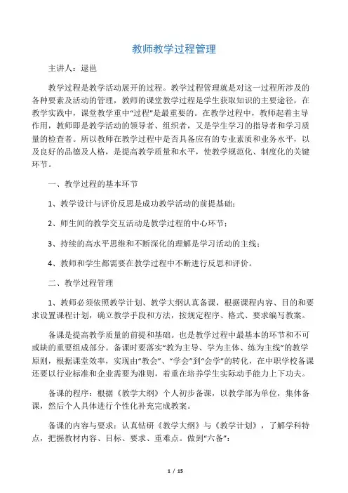 教师教学过程管理