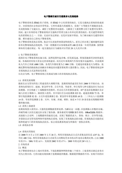 电子警察的城市交通需求与发展趋势