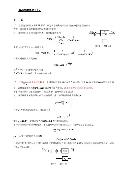 自动控制原理第3章 习题及解析
