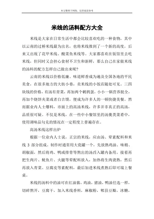 米线的汤料配方大全