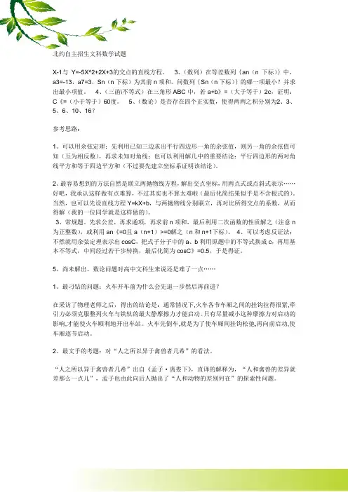 北约自主招生文科数学试题
