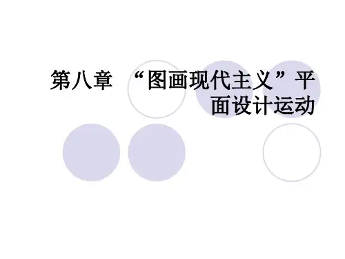 世界平面设计史 第8章