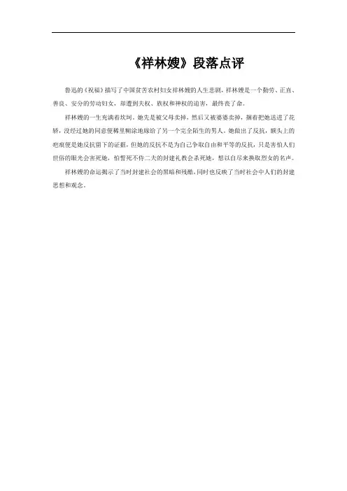 《祥林嫂》段落点评