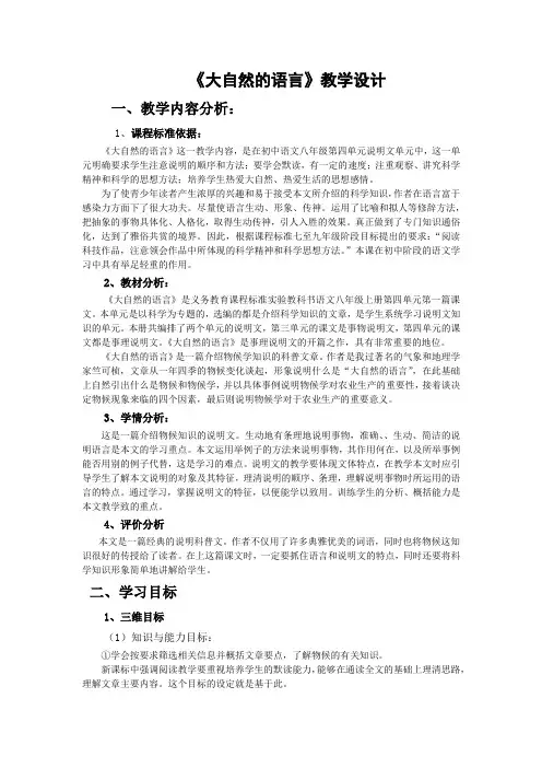 初中语文_16 大自然的语言教学设计学情分析教材分析课后反思
