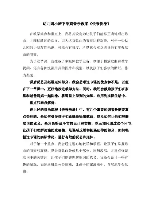 幼儿园小班下学期音乐教案《快来洗澡》