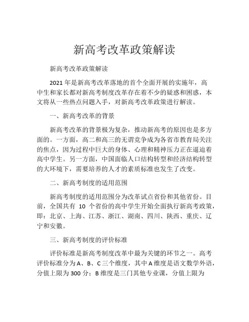 新高考改革政策解读
