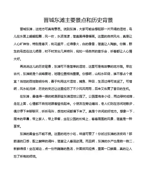 晋城东滩主要景点和历史背景