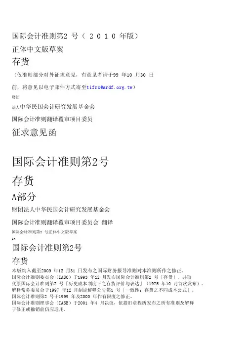 国际会计准则第2号