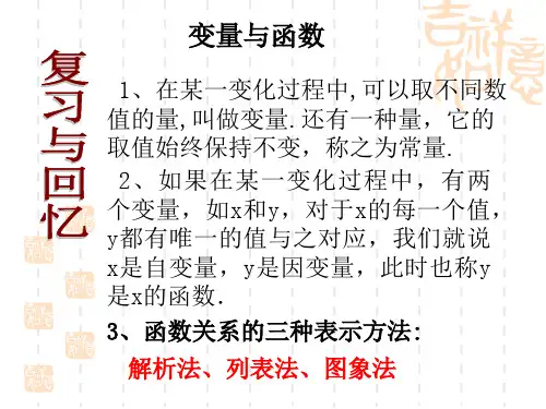 数学八年级下华东师大版18.2.2函数的图象课件