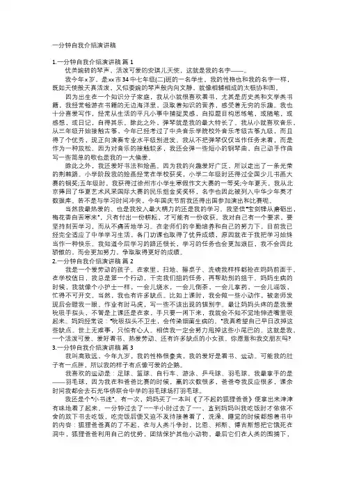 一分钟自我介绍演讲稿