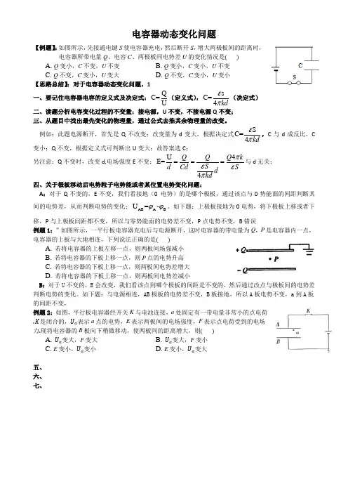 电容器动态变化问题
