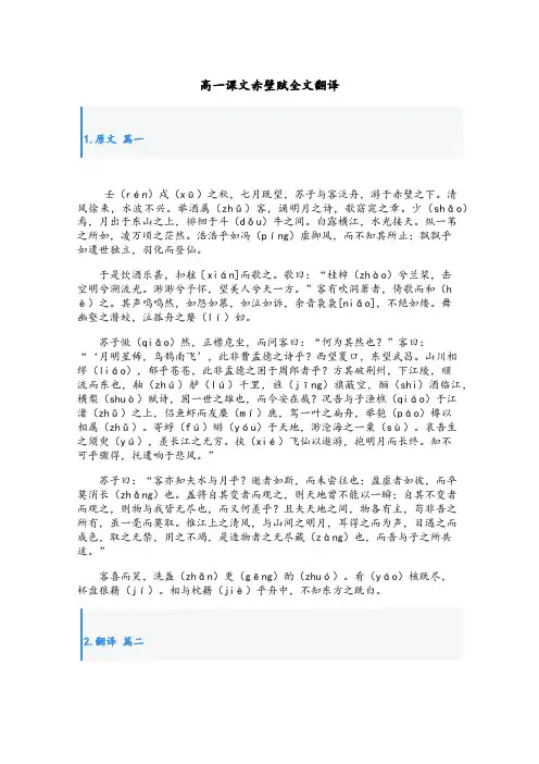 高一课文赤壁赋全文翻译