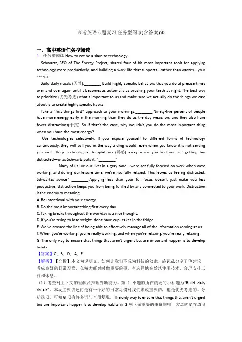 高考英语专题复习 任务型阅读(含答案)50