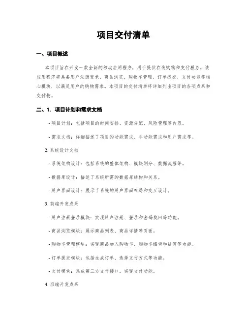 项目交付清单