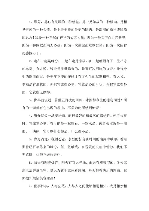 形容缘分的句子精选
