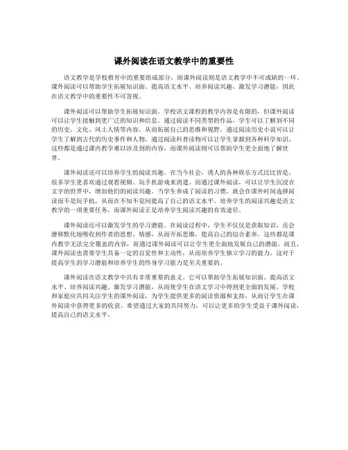 课外阅读在语文教学中的重要性