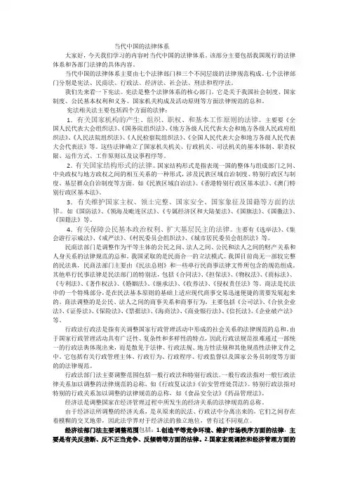 当代中国的法律体系