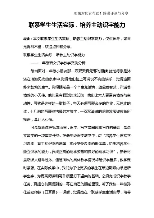 联系学生生活实际,培养主动识字能力