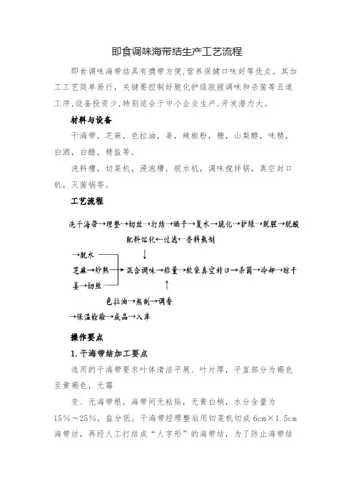 即食调味海带结生产工艺流程