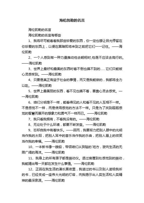 海伦凯勒的名言