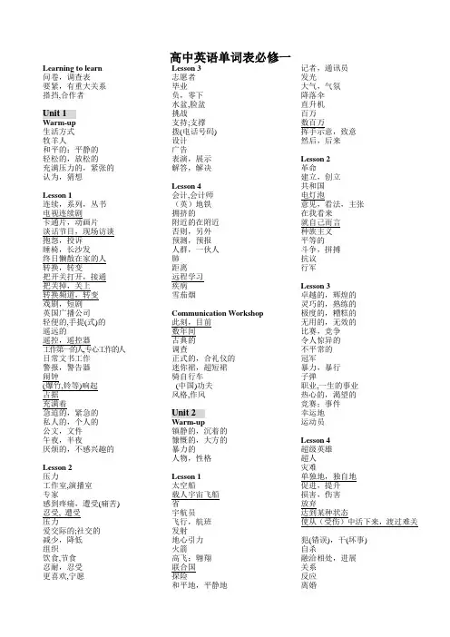 北师大版高中英语单词表1-8册(默写版)