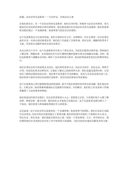 法治宣传先进集体典型材料