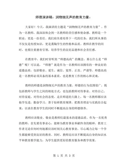 师德演讲稿：润物细无声的教育力量