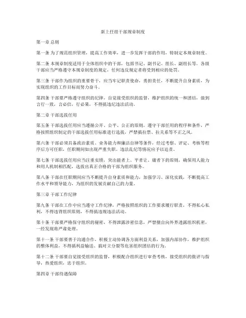 新上任组干部规章制度