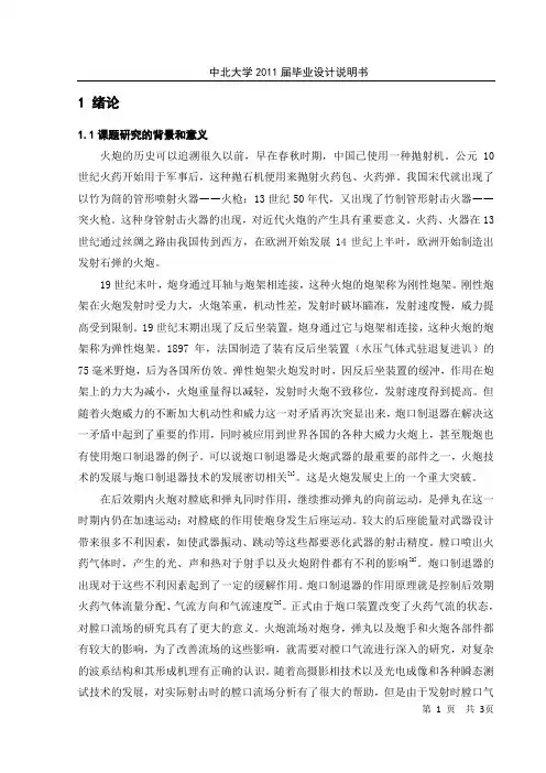 某火炮炮口流场计算机仿真毕业设计说明书-1