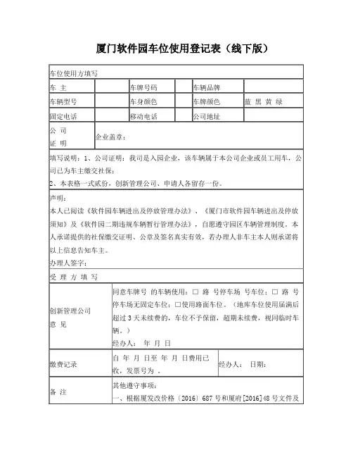 厦门软件园车位使用登记表线下版