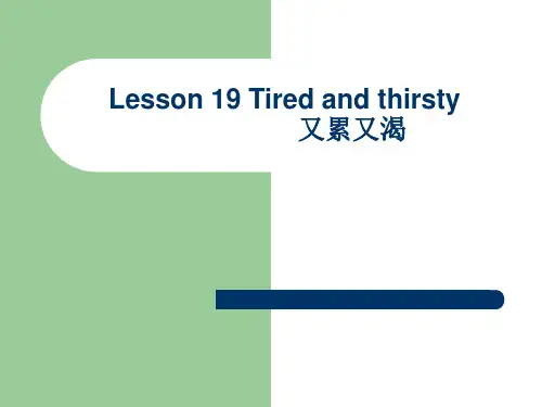 新概念英语第一册第19课