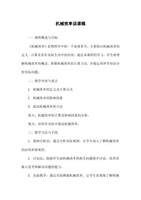 机械效率说课稿