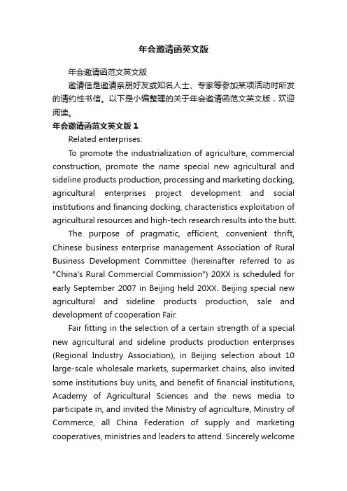 年会邀请函英文版